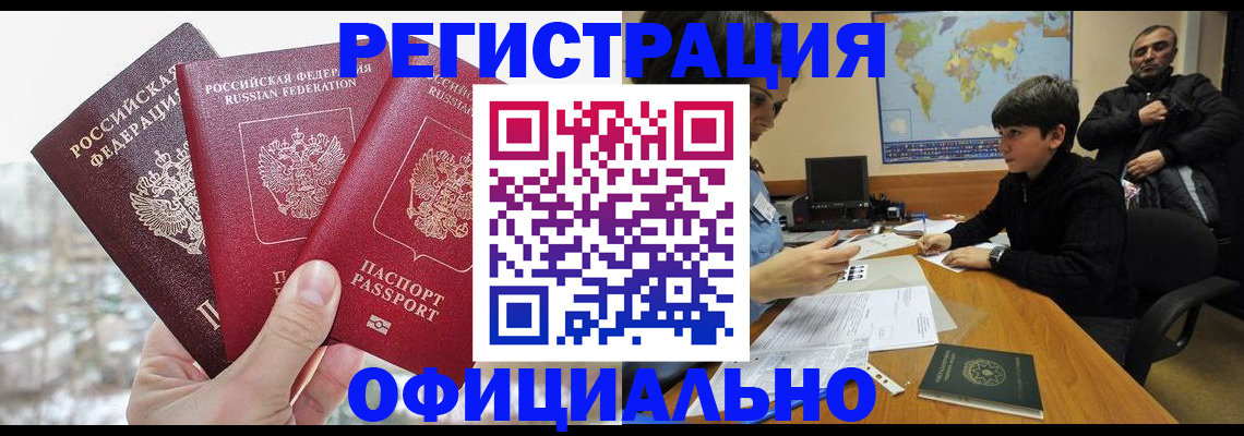 прописка от собственника в Спасске-Дальнем