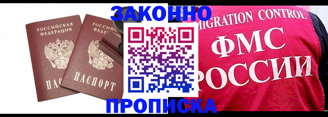 прописка в квартире в Спасске-Дальнем