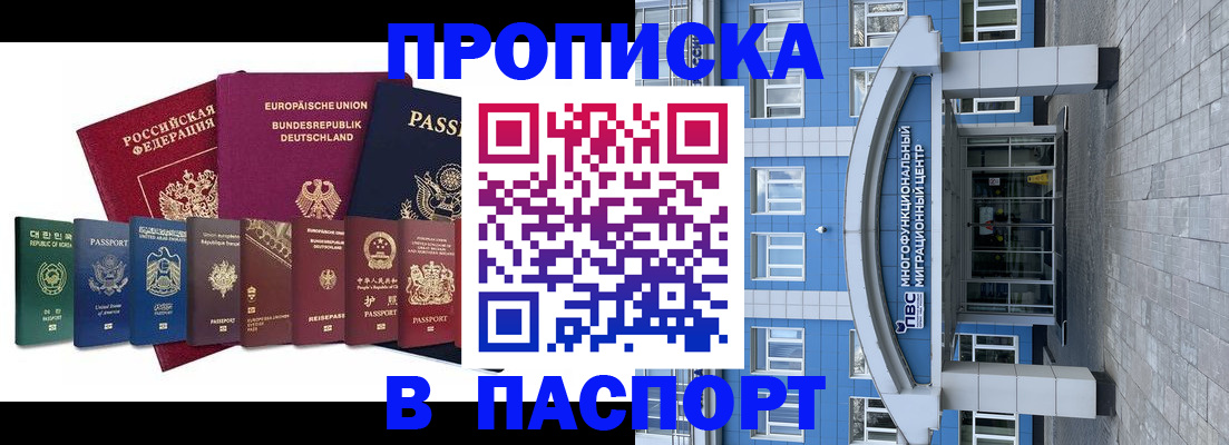 прописка штамп в Спасске-Дальнем