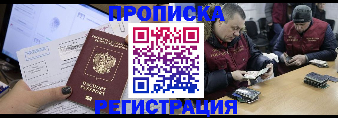 временная регистрация для всех в Спасске-Дальнем