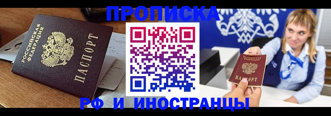 прописка от собственника в Спасске-Дальнем